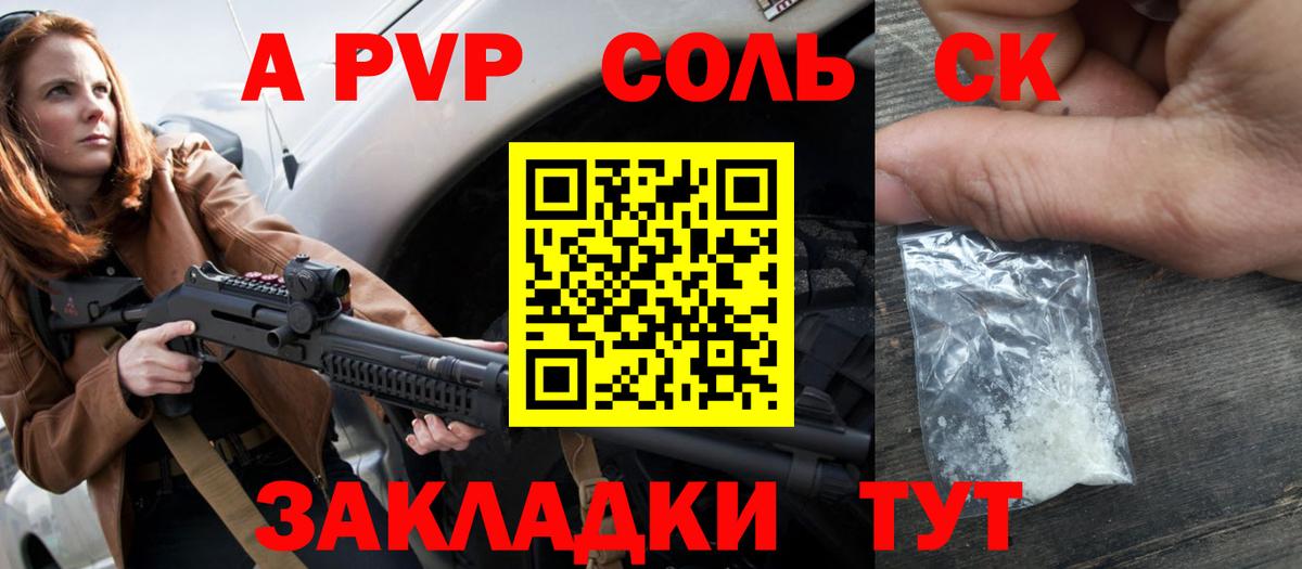 Нефтекамск  A-PVP Crystall  Альфа ПВП VHQ  А ПВП  APVP СК КРИС  Вход с VPN 