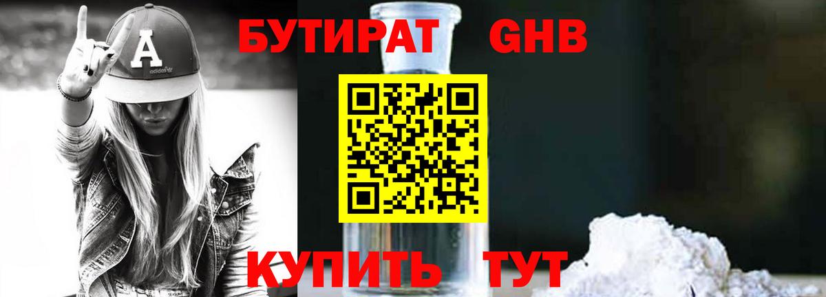 БУТИРАТ бутик Нефтекамск