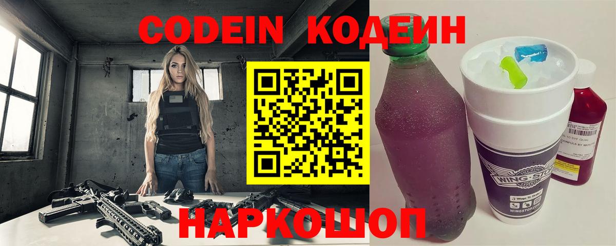 Кодеин напиток Lean (лин) Нефтекамск
