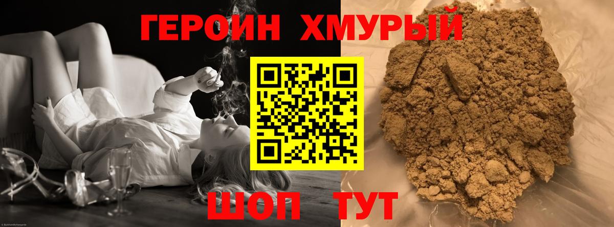 Героин Heroin  Вход с VPN  ГЕРОИН  Нефтекамск 