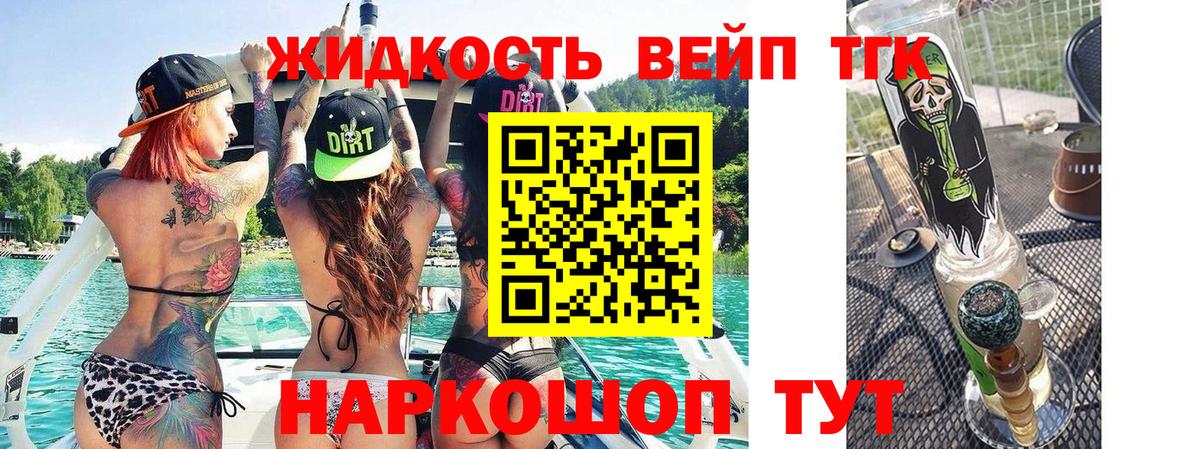 ТГК жижа Нефтекамск